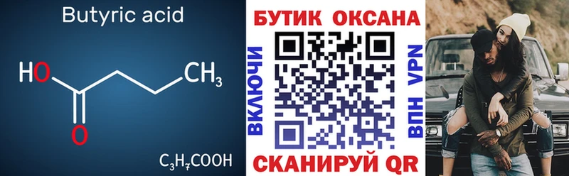 Бутират жидкий экстази  Купить где  Краснознаменск 